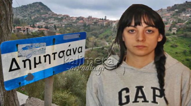 «Συνωμοσία Πυρήνων της Φωτιάς» - Βασανισμό από την αστυνομία καταγγέλλει η Αντωνίου που συνελήφθη στη Δημητσάνα!