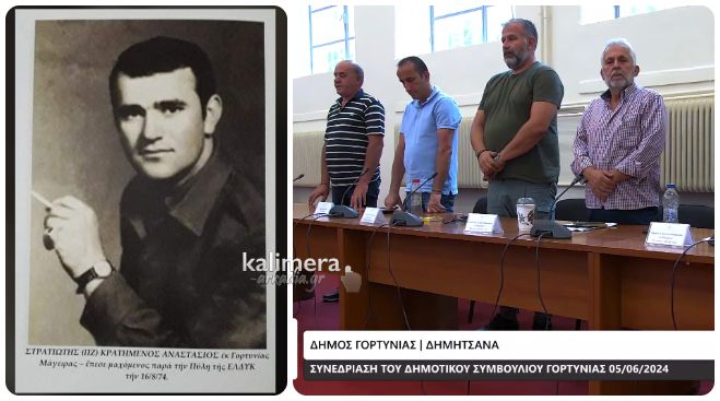 &Gamma;&omicron;&rho;&tau;&upsilon;&nu;ί&alpha; | &Sigma;&tau;&iota;&sigmaf; 16 &Iota;&omicron;&upsilon;&nu;ί&omicron;&upsilon; &sigma;&tau;&omicron; &Kappa;&alpha;&lambda;&omicron;&nu;έ&rho;&iota; &eta; &tau;&alpha;&phi;ή &tau;&omega;&nu; &lambda;&epsilon;&iota;&psi;ά&nu;&omega;&nu; &tau;&omicron;&upsilon; Ή&rho;&omega;&alpha; &Kappa;&rho;&alpha;&tau;&eta;&mu;έ&nu;&omicron;&upsilon; - &Epsilon;&nu;ό&sigmaf; &lambda;&epsilon;&pi;&tau;&omicron;ύ &sigma;&iota;&gamma;ή &sigma;&tau;&omicron; &Delta;&eta;&mu;&omicron;&tau;&iota;&kappa;ό &Sigma;&upsilon;&mu;&beta;&omicron;ύ&lambda;&iota;&omicron;
