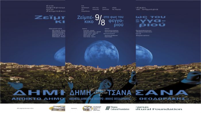 Δημητσάνα | Εκδήλωση - αφιέρωμα στον Ζεϊμπέκικο χορό
