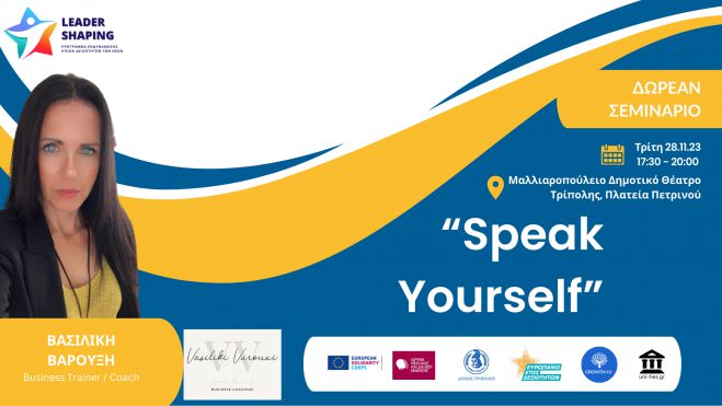 Δωρεάν σεμινάριο “Speak Yourself” στην Τρίπολη