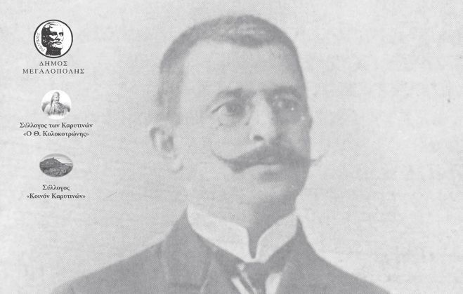 Καρύταινα | Θα τιμηθεί η μνήμη του μεγάλου πολιτικού, νομοθέτη και αναμορφωτή της Ελληνικής Δικαιοσύνης, Νικόλαου Δημητρακόπουλου