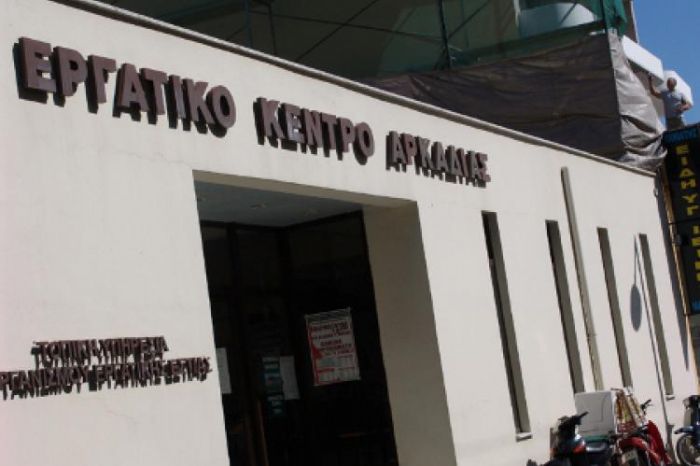 &quot;Δεν πάει άλλο&quot; | Συγκέντρωση σωματείων στις 22 Οκτωβρίου στο Εργατικό Κέντρο Αρκαδίας