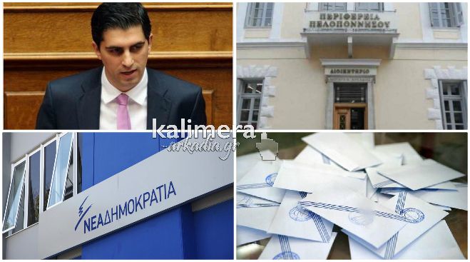 Χ. Δήμας: «Η ΝΔ θα κατεβάσει δικό της υποψήφιο Περιφερειάρχη στην Πελοπόννησο»
