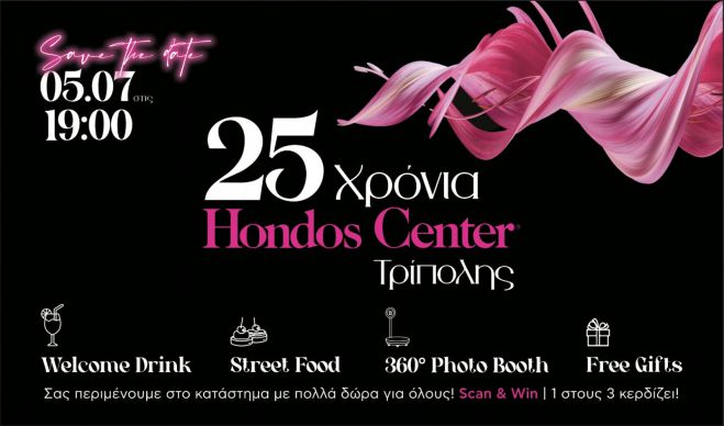 25 &chi;&rho;ό&nu;&iota;&alpha; Hondos Center &Tau;&rho;ί&pi;&omicron;&lambda;&eta;&sigmaf; | Έ&rho;&chi;&epsilon;&tau;&alpha;&iota; έ&nu;&alpha; &mu;&epsilon;&gamma;ά&lambda;&omicron; &pi;ά&rho;&tau;&iota; &mu;&epsilon; &pi;&omicron;&lambda;&lambda;ά &delta;ώ&rho;&alpha; &kappa;&alpha;&iota; &epsilon;&kappa;&pi;&lambda;ή&xi;&epsilon;&iota;&sigmaf;!