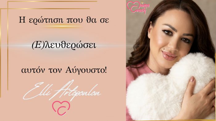 &Eta; &epsilon;&rho;ώ&tau;&eta;&sigma;&eta; &pi;&omicron;&upsilon; &theta;&alpha; &sigma;&epsilon; &epsilon;&lambda;&epsilon;&upsilon;&theta;&epsilon;&rho;ώ&sigma;&epsilon;&iota; &alpha;&upsilon;&tau;ό&nu; &tau;&omicron;&nu; &Alpha;ύ&gamma;&omicron;&upsilon;&sigma;&tau;&omicron;