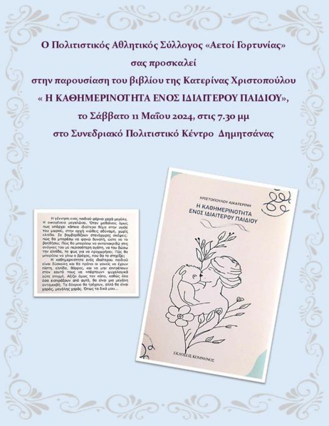 Παρουσίαση βιβλίου το Σάββατο στην Δημητσάνα