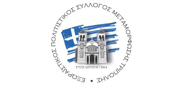 &Pi;&omicron;&lambda;&iota;&tau;&iota;&sigma;&tau;&iota;&kappa;ό&sigmaf; &Sigma;ύ&lambda;&lambda;&omicron;&gamma;&omicron;&sigmaf; &Mu;&epsilon;&tau;&alpha;&mu;ό&rho;&phi;&omega;&sigma;&eta;&sigmaf; | &Pi;&omicron;&iota;&omicron;&iota; &epsilon;&kappa;&lambda;έ&chi;&tau;&eta;&kappa;&alpha;&nu;! (&omicron;&nu;ό&mu;&alpha;&tau;&alpha;)