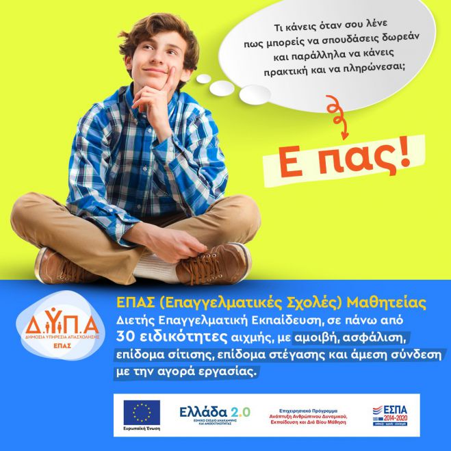 &Epsilon;&gamma;&gamma;&rho;&alpha;&phi;έ&sigmaf; &sigma;&tau;&eta;&nu; &Epsilon;&Pi;&Alpha;.&Sigma;. &Mu;&alpha;&theta;&eta;&tau;&epsilon;ί&alpha;&sigmaf; &Tau;&rho;ί&pi;&omicron;&lambda;&eta;&sigmaf;