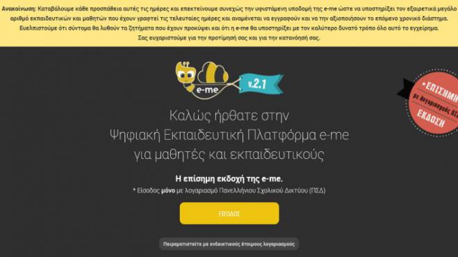 Αγωνιστές - παιδαγωγοί κάτω από όλες τις συνθήκες