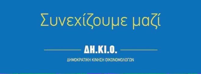 &Omicron;&iota;&kappa;&omicron;&nu;&omicron;&mu;&iota;&kappa;ό &Epsilon;&pi;&iota;&mu;&epsilon;&lambda;&eta;&tau;ή&rho;&iota;&omicron;: &Pi;&epsilon;&nu;&tau;&alpha;&pi;&lambda;&alpha;&sigma;ί&alpha;&sigma;&epsilon; &tau;&eta;&nu; &delta;ύ&nu;&alpha;&mu;ή &tau;&eta;&sigmaf; &sigma;&tau;&eta;&nu; &Alpha;&rho;&kappa;&alpha;&delta;ί&alpha; &eta; &Delta;&Eta;.&Kappa;&Iota;.&Omicron;. (&pi;&rho;ό&sigma;&kappa;&epsilon;&iota;&tau;&alpha;&iota; &sigma;&tau;&eta; &Nu;&Delta;)