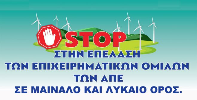 Τρίπολη | Επιτροπή Αγώνα απευθύνει κάλεσμα για τη συγκέντρωση αλληλεγγύης στον Παλαιστινιακό Λαό