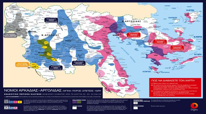 Πολλές περιοχές της Αρκαδίας δεν καλύπτονται από κανένα κέντρο εκπομπής της Digea – Δείτε εδώ!