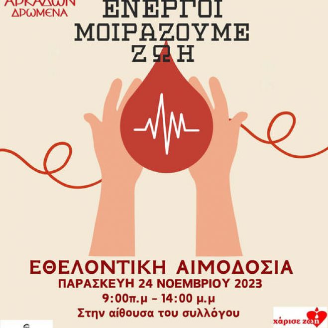 &laquo;&Alpha;&rho;&kappa;ά&delta;&omega;&nu; &Delta;&rho;ώ&mu;&epsilon;&nu;&alpha;&raquo; | &Epsilon;&theta;&epsilon;&lambda;&omicron;&nu;&tau;&iota;&kappa;ή &alpha;&iota;&mu;&omicron;&delta;&omicron;&sigma;ί&alpha; &sigma;&tau;&eta;&nu; &Tau;&rho;ί&pi;&omicron;&lambda;&eta;