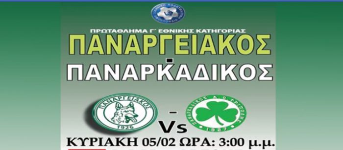 &Gamma;' &Epsilon;&theta;&nu;&iota;&kappa;ή | &Sigma;&tau;&omicron; Ά&rho;&gamma;&omicron;&sigmaf; &delta;&omicron;&kappa;&iota;&mu;ά&zeta;&epsilon;&tau;&alpha;&iota; &sigma;ή&mu;&epsilon;&rho;&alpha; &omicron; &Pi;&alpha;&nu;&alpha;&rho;&kappa;&alpha;&delta;&iota;&kappa;ό&sigmaf;