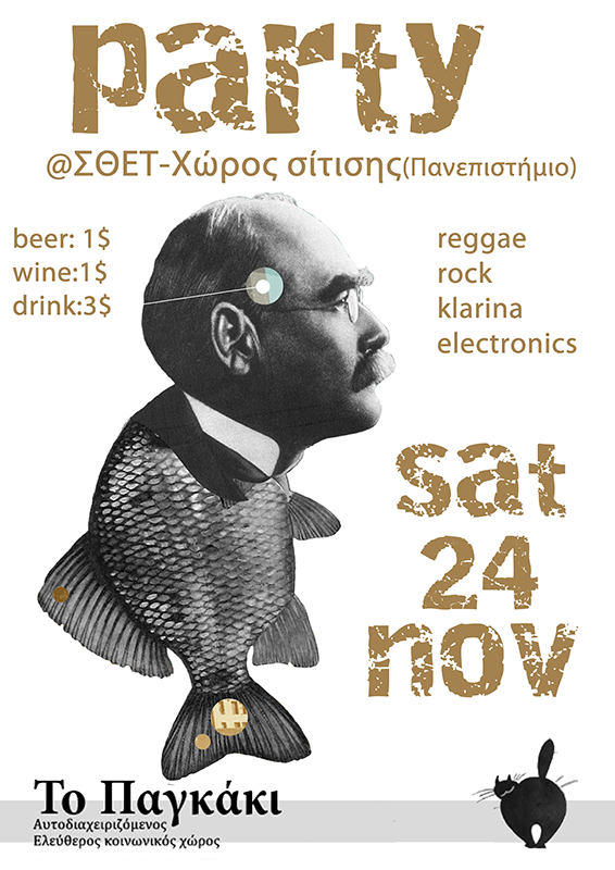 2ημερο εκδηλώσεων από το «Παγκάκι»