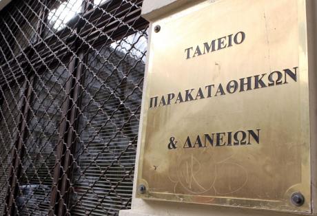 Ρύθμιση για τα στεγαστικά δάνεια έχει προχωρήσει το Ταμείο Παρακαταθηκών και Δανείων