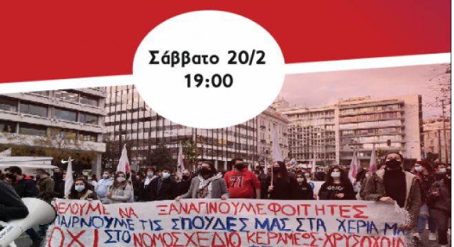 Διαδικτυακή σύσκεψη το Σάββατο με τους φοιτητικούς συλλόγους της Τρίπολης