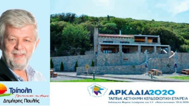 &Pi;&alpha;&rho;ά&tau;&alpha;&xi;&eta; &Pi;&alpha;&upsilon;&lambda;ή: "&Epsilon;&mu;&epsilon;ί&sigmaf; &delta;&rho;&omicron;&mu;&omicron;&lambda;&omicron;&gamma;ή&sigma;&alpha;&mu;&epsilon; &tau;&omicron; έ&rho;&gamma;&omicron; &delta;&iota;&alpha;&mu;ό&rho;&phi;&omega;&sigma;&eta;&sigmaf; &tau;&omicron;&upsilon; &pi;&epsilon;&rho;&iota;&beta;ά&lambda;&lambda;&omicron;&nu;&tau;&omicron;&sigmaf; &chi;ώ&rho;&omicron;&upsilon; &sigma;&tau;&alpha; &sigma;&pi;ή&lambda;&alpha;&iota;&alpha; &Kappa;ά&psi;&iota;&alpha;"