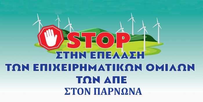 &quot;Τρία νέα αιολικά σε Κυνουρία και Ζάρακα 72,500,000 Watt&quot;