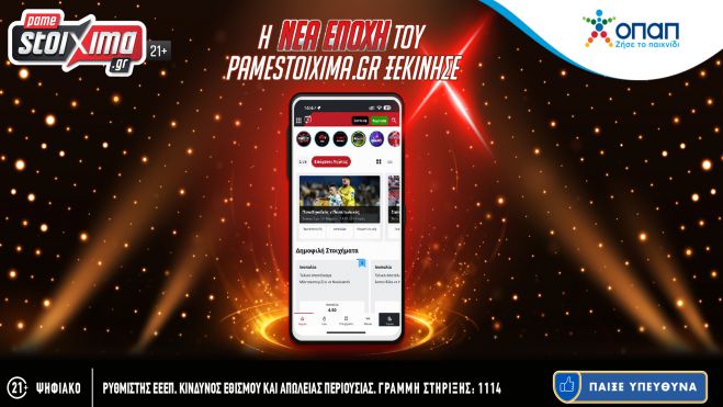 &Omicron; &Omicron;&Pi;&Alpha;&Pi; &alpha;&nu;&alpha;&nu;&epsilon;ώ&nu;&epsilon;&iota; &tau;&omicron; Pamestoixima.gr &kappa;&alpha;&iota; &pi;&rho;&omicron;&sigma;&phi;έ&rho;&epsilon;&iota; &mu;&iota;&alpha; &alpha;&nu;&alpha;&beta;&alpha;&theta;&mu;&iota;&sigma;&mu;έ&nu;&eta; &sigma;&tau;&omicron;&iota;&chi;&eta;&mu;&alpha;&tau;&iota;&kappa;ή &epsilon;&mu;&pi;&epsilon;&iota;&rho;ί&alpha; &delta;&iota;&alpha;&sigma;&kappa;έ&delta;&alpha;&sigma;&eta;&sigmaf; &sigma;&tau;&omicron;&upsilon;&sigmaf; &pi;&epsilon;&lambda;ά&tau;&epsilon;&sigmaf;