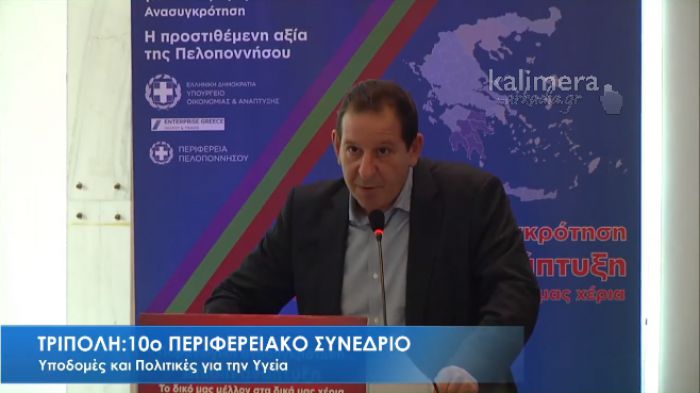 Πανελλαδικό υγειονομικό χάρτη ζήτησε ο Πρόεδρος του Ιατρικού Συλλόγου Αρκαδίας (vd)