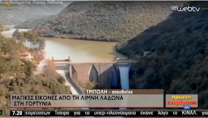 Στην ΕΡΤ το υπέροχο βίντεο με την υπερχείλιση του φράγματος στη Λίμνη Λάδωνα! (vd)