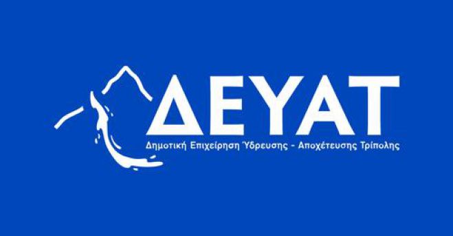 &Tau;&rho;ί&pi;&omicron;&lambda;&eta; | &Delta;&iota;&alpha;&kappa;&omicron;&pi;ή &nu;&epsilon;&rho;&omicron;ύ &lambda;ό&gamma;&omega; &beta;&lambda;ά&beta;&eta;&sigmaf; &sigma;&tau;&eta;&nu; &omicron;&delta;ό &Delta;&alpha;&iota;&delta;ά&lambda;&omicron;&upsilon;