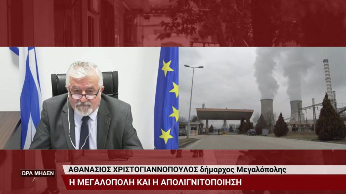 O &Delta;ή&mu;&alpha;&rho;&chi;&omicron;&sigmaf; &Mu;&epsilon;&gamma;&alpha;&lambda;ό&pi;&omicron;&lambda;&eta;&sigmaf; &Alpha;&theta;&alpha;&nu;ά&sigma;&iota;&omicron;&sigmaf; &Chi;&rho;&iota;&sigma;&tau;&omicron;&gamma;&iota;&alpha;&nu;&nu;ό&pi;&omicron;&lambda;&omicron;&sigmaf; &sigma;&tau;&eta;&nu; &Epsilon;&Rho;&Tau;3 &mu;&epsilon; &theta;έ&mu;&alpha; &tau;&eta;&nu; &alpha;&pi;&omicron;&lambda;&iota;&gamma;&nu;&iota;&tau;&omicron;&pi;&omicron;ί&eta;&sigma;&eta;