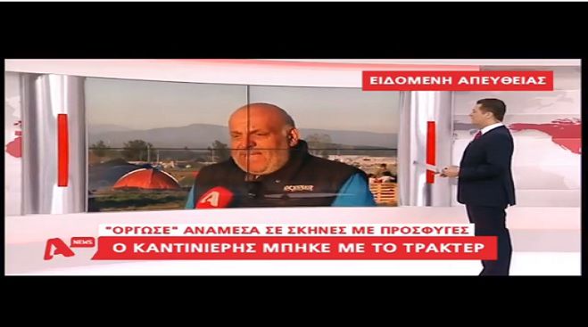 Αγρότης σε Σρόιτερ (Alpha): «Άντε γαμ@@@»! (vd)
