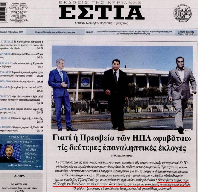 &laquo;&Beta;ό&mu;&beta;&alpha;&raquo; &alpha;&pi;ό &tau;&eta;&nu; &laquo;&Epsilon;&sigma;&tau;ί&alpha;&raquo; | &Pi;&alpha;&rho;έ&mu;&beta;&alpha;&sigma;&eta; &Mu;&eta;&tau;&sigma;&omicron;&tau;ά&kappa;&eta; &sigma;&epsilon; Google, Facebook &gamma;&iota;&alpha; &alpha;&pi;ό&kappa;&rho;&upsilon;&psi;&eta; &alpha;&pi;&omicron;&kappa;&alpha;&lambda;ύ&psi;&epsilon;&omega;&nu; &sigma;&chi;&epsilon;&tau;&iota;&kappa;ά &mu;&epsilon; &tau;&iota;&sigmaf; &upsilon;&pi;&omicron;&kappa;&lambda;&omicron;&pi;έ&sigmaf;