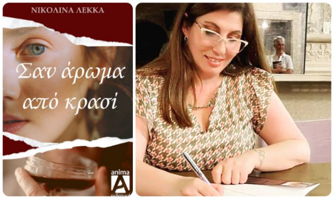 Το βιβλίο της Νικολίνας Λέκκα θα παρουσιαστεί στο Μεγάλο Καφενείο