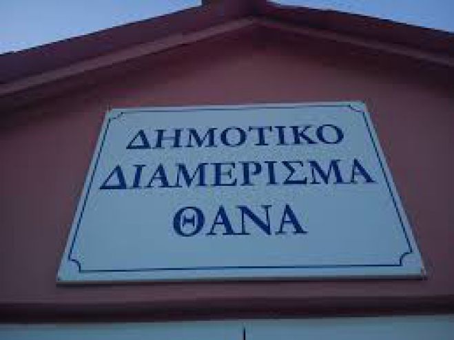 &Mu;&nu;&eta;&mu;ό&sigma;&upsilon;&nu;&omicron; &sigma;&tau;&omicron; &chi;&omega;&rho;&iota;ό &Theta;ά&nu;&alpha;
