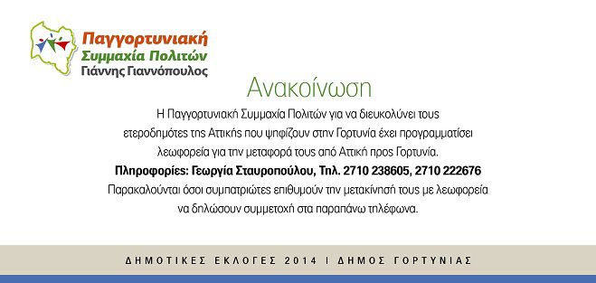 &Alpha;&nu;&alpha;&kappa;&omicron;ί&nu;&omega;&sigma;&eta; &tau;&eta;&sigmaf; &laquo;&Pi;&alpha;&gamma;&gamma;&omicron;&rho;&tau;&upsilon;&nu;&iota;&alpha;&kappa;ή&sigmaf; &Sigma;&upsilon;&mu;&mu;&alpha;&chi;ί&alpha;&sigmaf;&raquo; &gamma;&iota;&alpha; &tau;&omicron;&upsilon;&sigmaf; &epsilon;&tau;&epsilon;&rho;&omicron;&delta;&eta;&mu;ό&tau;&epsilon;&sigmaf;