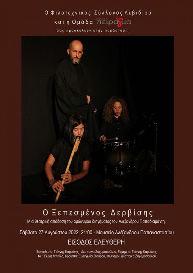 &laquo;&Omicron; &Xi;&epsilon;&pi;&epsilon;&sigma;&mu;έ&nu;&omicron;&sigmaf; &Delta;&epsilon;&rho;&beta;ί&sigma;&eta;&sigmaf;&raquo; &sigma;&tau;&omicron; &Lambda;&epsilon;&beta;ί&delta;&iota;