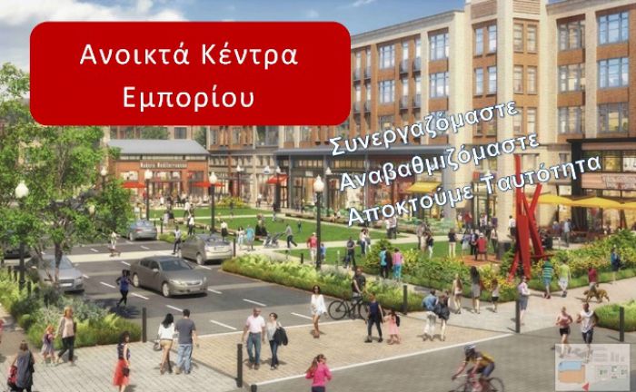 Open Mall στην Τρίπολη | 2.000.000 € διεκδικούν Δήμος και Επιμελητήριο - Ποιοι δρόμοι είναι μέσα στο σχέδιο!