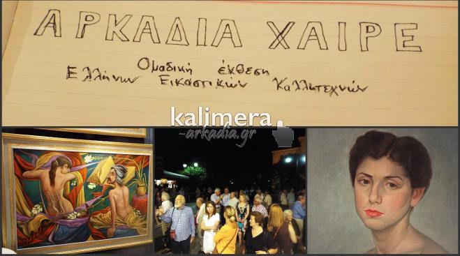 Έ&rho;&gamma;&alpha; &sigma;&pi;&omicron;&upsilon;&delta;&alpha;ί&omega;&nu; &kappa;&alpha;&lambda;&lambda;&iota;&tau;&epsilon;&chi;&nu;ώ&nu; &sigma;&epsilon; έ&kappa;&theta;&epsilon;&sigma;&eta; &pi;&omicron;&upsilon; &epsilon;&gamma;&kappa;&alpha;&iota;&nu;&iota;ά&sigma;&tau;&eta;&kappa;&epsilon; &sigma;&tau;&eta;&nu; &Tau;&rho;ί&pi;&omicron;&lambda;&eta; (vd)
