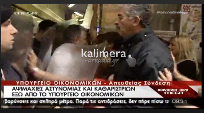 Πρώην Δήμαρχος από τη Γορτυνία σπρώχνει τα ΜΑΤ για να υπερασπιστεί τις απολυμένες καθαρίστριες! (vd)