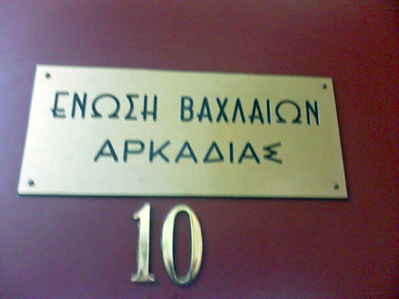 &Epsilon;&kappa;&lambda;&omicron;&gamma;έ&sigmaf; &sigma;&tau;&eta;&nu; Έ&nu;&omega;&sigma;&eta; &Beta;&alpha;&chi;&lambda;&alpha;ί&omega;&nu;