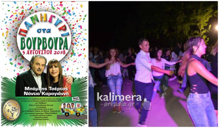 5 Αυγούστου | Πανηγύρι στα Βούρβουρα με Τσέρτο και Καραγιάννη!