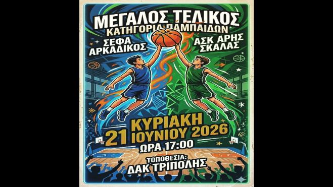 &Delta;&Alpha;&Kappa; &Tau;&rho;ί&pi;&omicron;&lambda;&eta;&sigmaf; | &Tau;&eta;&nu; &Kappa;&upsilon;&rho;&iota;&alpha;&kappa;ή &omicron; &mu;&epsilon;&gamma;ά&lambda;&omicron;&sigmaf; &tau;&epsilon;&lambda;&iota;&kappa;ό&sigmaf; &Pi;&alpha;&mu;&pi;&alpha;ί&delta;&omega;&nu; &sigma;&tau;&omicron; &mu;&pi;ά&sigma;&kappa;&epsilon;&tau;!