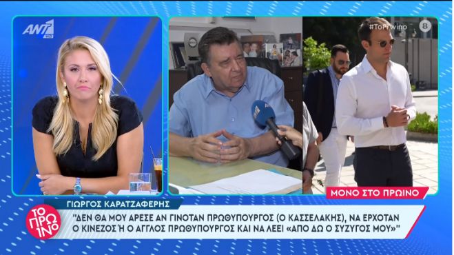 &Kappa;&alpha;&rho;&alpha;&tau;&zeta;&alpha;&phi;έ&rho;&eta;&sigmaf; &gamma;&iota;&alpha; &Kappa;&alpha;&sigma;&sigma;&epsilon;&lambda;ά&kappa;&eta;: ''&Delta;&epsilon;&nu; &theta;&alpha; &mu;&omicron;&upsilon; ά&rho;&epsilon;&sigma;&epsilon; &nu;&alpha; &gamma;ί&nu;&epsilon;&iota; &pi;&rho;&omega;&theta;&upsilon;&pi;&omicron;&upsilon;&rho;&gamma;ό&sigmaf; &kappa;&alpha;&iota; &nu;&alpha; &pi;&epsilon;&iota; &alpha;&pi;ό &epsilon;&delta;ώ &omicron; &sigma;ύ&zeta;&upsilon;&gamma;ό&sigmaf; &mu;&omicron;&upsilon;''