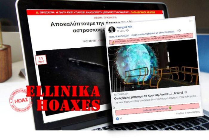 Η πρώτη ελληνική εφαρμογή για προειδοποίηση fake news, είναι γεγονός!