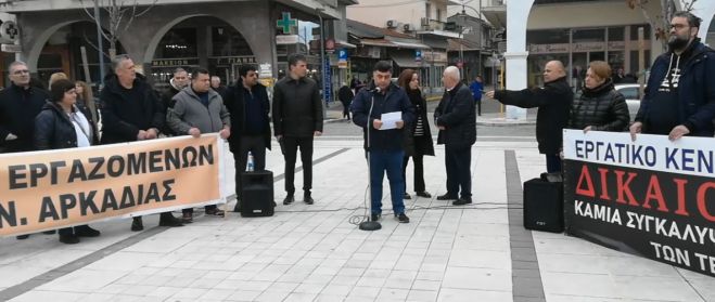 Η ΕΛΜΕ Αρκαδίας καλεί στην απεργιακή συγκέντρωση της πλατείας Αγίου Βασιλείου