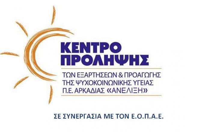 Βιωματικό Εργαστήριο «Οικογένεια: Σχέσεις που χτίζονται»