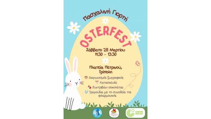 &Delta;&iota;&alpha;&gamma;&omega;&nu;&iota;&sigma;&mu;ό&sigmaf; &Zeta;&omega;&gamma;&rho;&alpha;&phi;&iota;&kappa;ή&sigmaf; &gamma;&iota;&alpha; &Pi;&alpha;&iota;&delta;&iota;ά &sigma;&tau;&eta;&nu; &Tau;&rho;ί&pi;&omicron;&lambda;&eta;