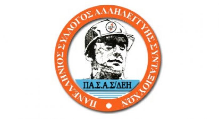 Τρίπολη | Γενική συνέλευση του Πανελλήνιου Συλλόγου Συνταξιούχων Δ.Ε.Η.
