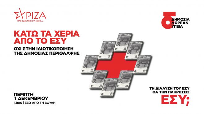 &Sigma;&Upsilon;&Rho;&Iota;&Zeta;&Alpha; &Alpha;&rho;&kappa;&alpha;&delta;ί&alpha;&sigmaf; | &Sigma;&tau;&eta;&rho;ί&zeta;&epsilon;&iota; &tau;&iota;&sigmaf; &kappa;&iota;&nu;&eta;&tau;&omicron;&pi;&omicron;&iota;ή&sigma;&epsilon;&iota;&sigmaf; &sigma;&tau;&omicron; &chi;ώ&rho;&omicron; &tau;&eta;&sigmaf; &Upsilon;&gamma;&epsilon;ί&alpha;&sigmaf;