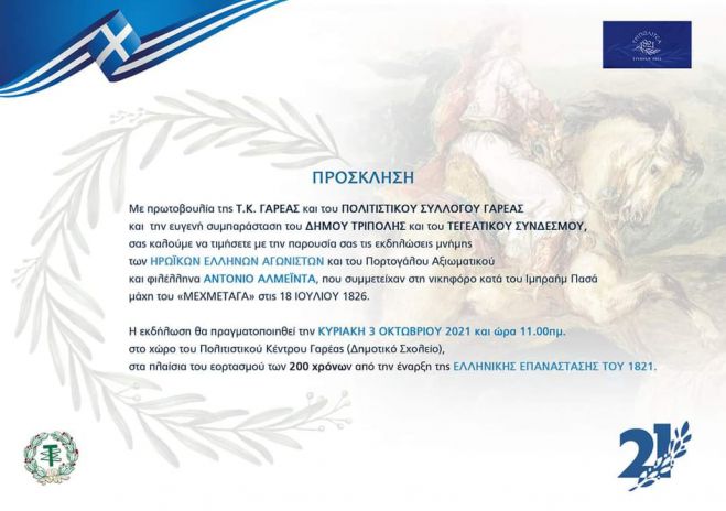 Γαρέα | Εκδήλωση μνήμης για τη Μάχη του Μεχμέταγα