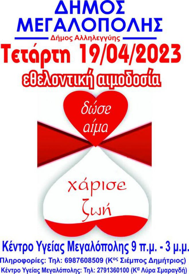 &Nu;έ&alpha; &epsilon;&theta;&epsilon;&lambda;&omicron;&nu;&tau;&iota;&kappa;ή &alpha;&iota;&mu;&omicron;&delta;&omicron;&sigma;ί&alpha; &sigma;&tau;&eta;&nu; &Mu;&epsilon;&gamma;&alpha;&lambda;ό&pi;&omicron;&lambda;&eta;