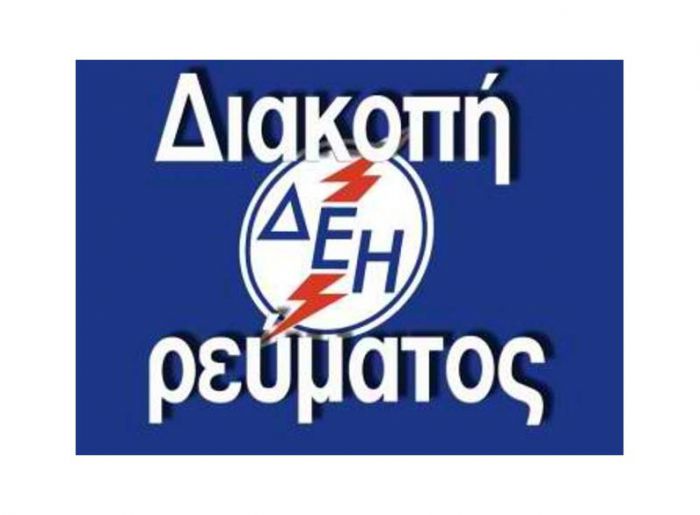 &Delta;&iota;&alpha;&kappa;&omicron;&pi;έ&sigmaf; &rho;&epsilon;ύ&mu;&alpha;&tau;&omicron;&sigmaf; &theta;&alpha; &gamma;ί&nu;&omicron;&upsilon;&nu; &sigma;&tau;&eta;&nu; &Mu;&epsilon;&gamma;&alpha;&lambda;ό&pi;&omicron;&lambda;&eta;